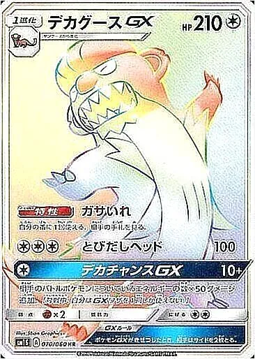 ポケモンカード　デカグース　32枚　まとめ売り 楽天市場】デカグース（ホビー）の通販