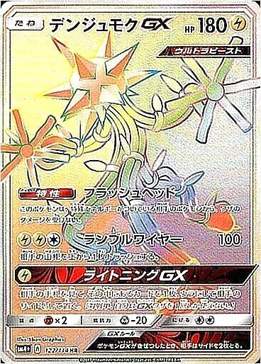 ラッシュメディア|ポケカ|ハイクラスパック「GXバトルブースト」|収録