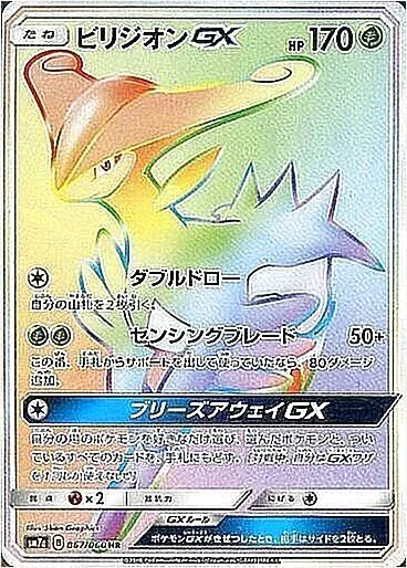 ビリジオンGX