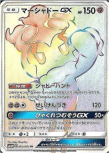 マーシャドーGX(hp:150/シャドーハント/せいけんづき)の効果や採用され