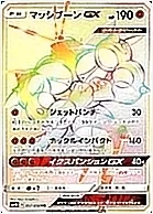 マッシブーンGX