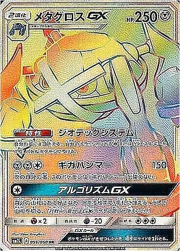 【最高レアリティ】アクアパッチ UR SM2L アローラの月光 4枚 ポケモンカードゲーム】[グッズ]アクアパッチ【UR】SM2L