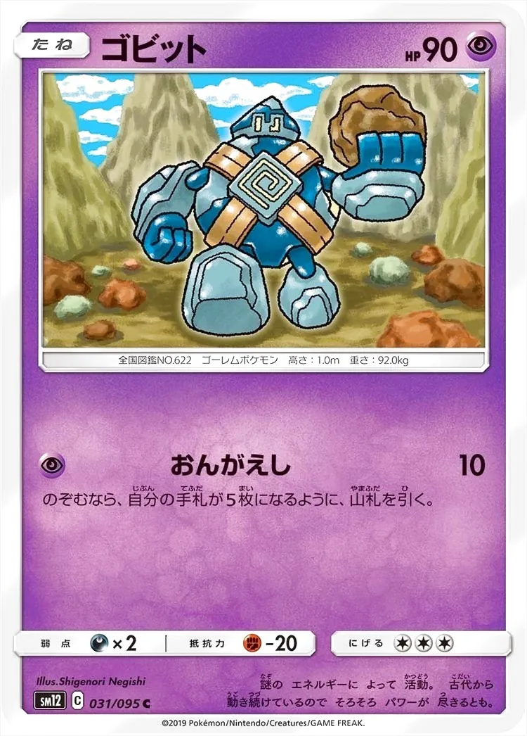 ゴビット