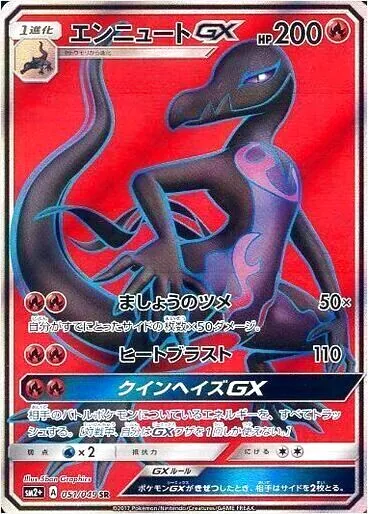 エンニュートGX
