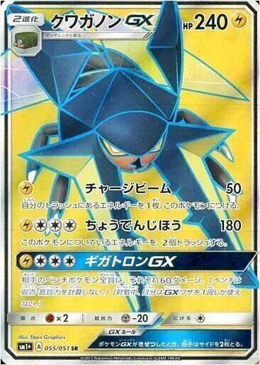 クワガノンGX(hp:240/チャージビーム/ちょうでんじほう)の効果や採用