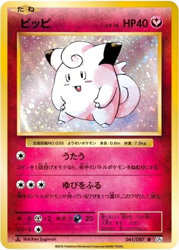 ピッピLV.14