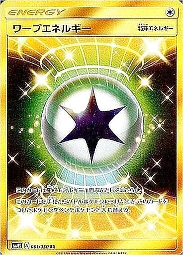 ワープエネルギー