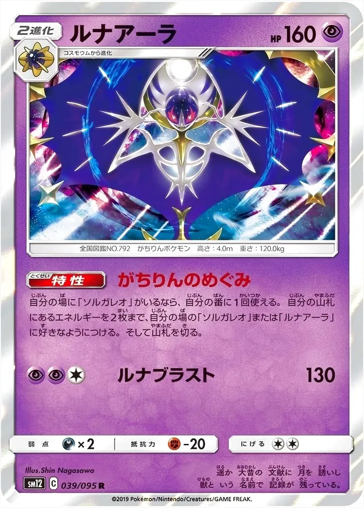 早い者勝ち！ ルナアーラ ルナアーラGX SR ポケカ - メルカリ