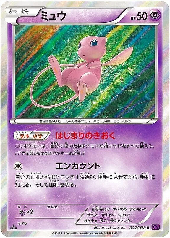 拡張パック「めざめる超王」