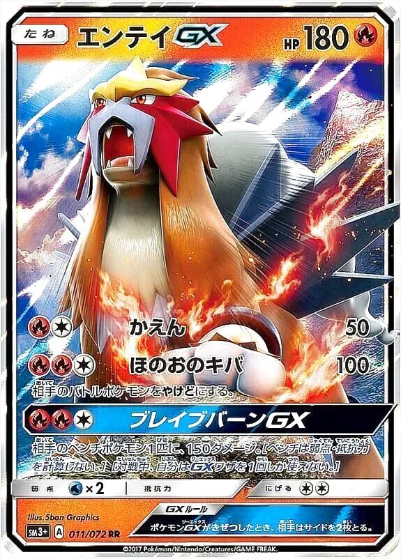 エンテイGX