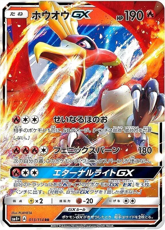 ホウオウGX