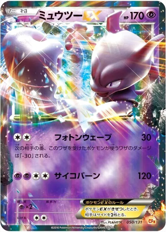 ポケモンカード ミュウツーEX 170HP ポケモンカード ミュウツーex