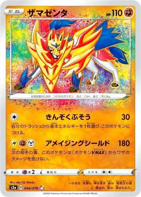 ザマゼンタ