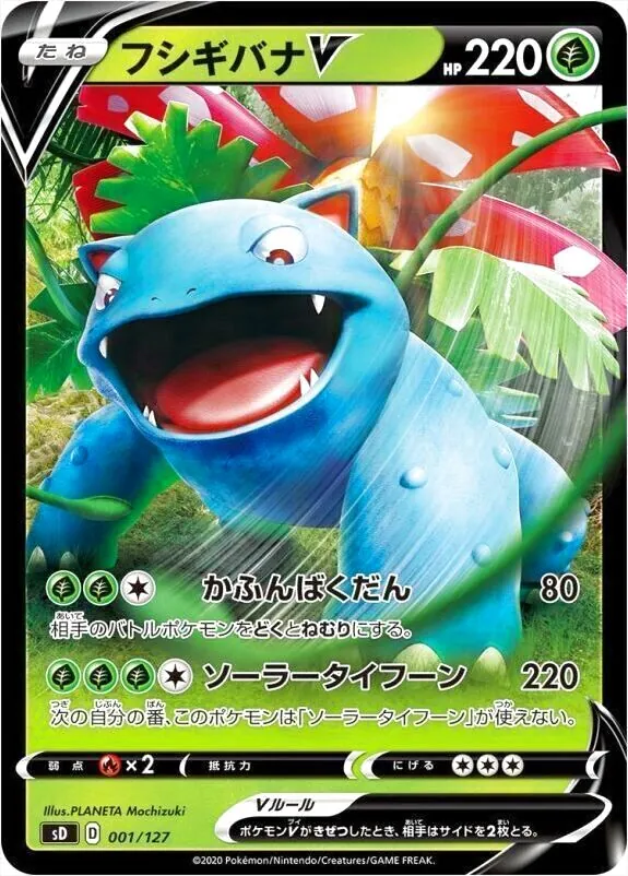 Vスタートデッキ