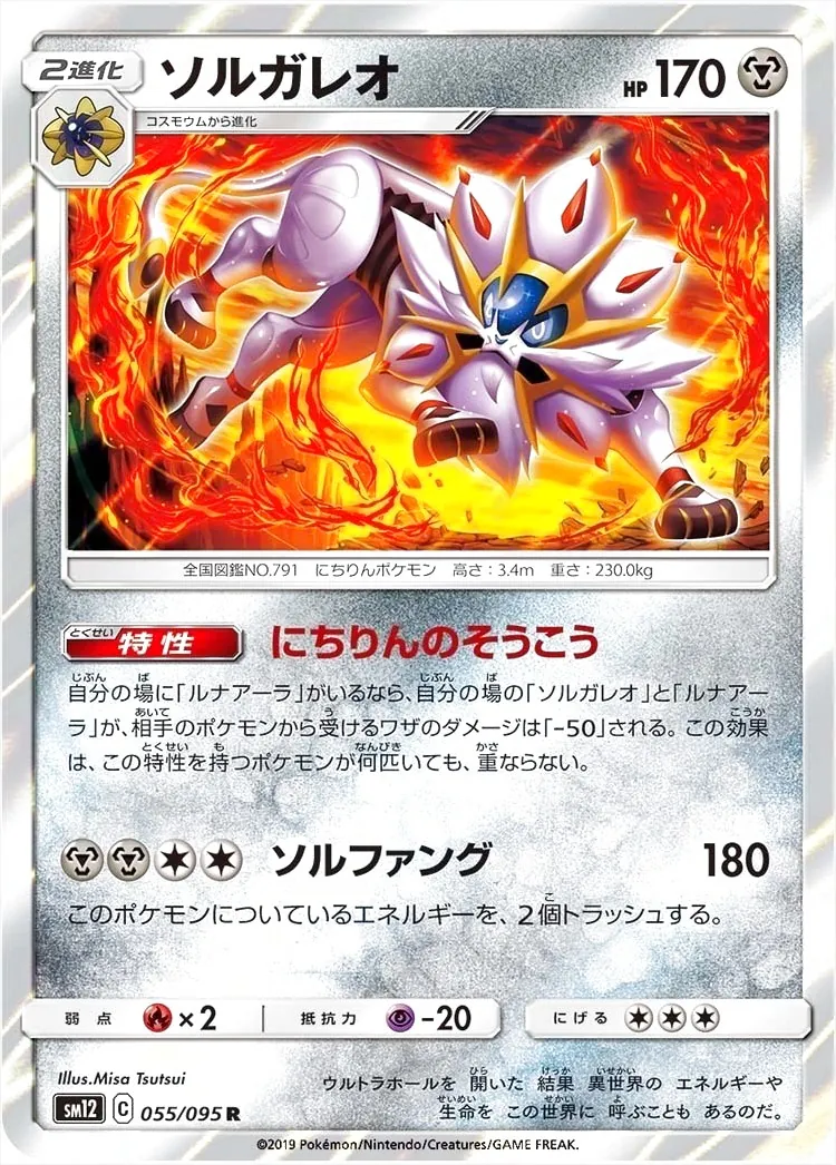 【PSA10】ソルガレオ 016/028 25th パラレルミラー s8a PSA10鑑定済〕ソルガレオ(25thミラー)【-】{016/028}