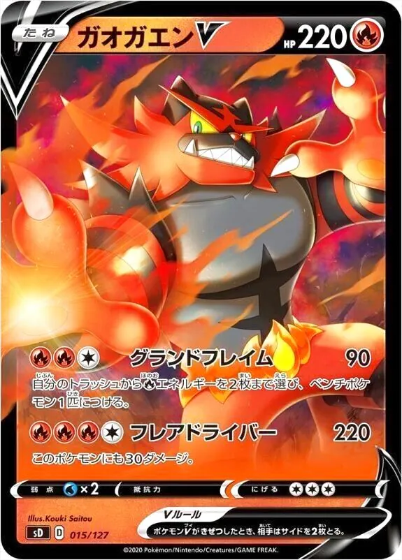 Vスタートデッキ