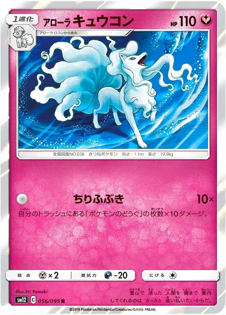 アローラキュウコン