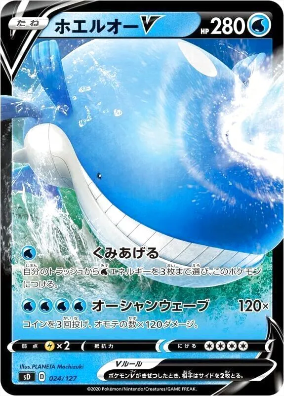 Vスタートデッキ