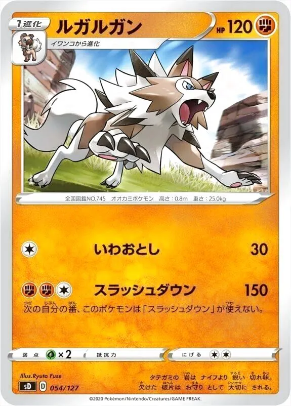 ルガルガン