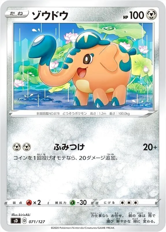 ゾウドウ