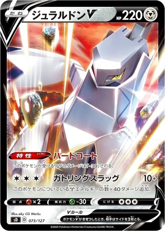 ジュラルドンV