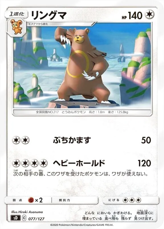 リングマ