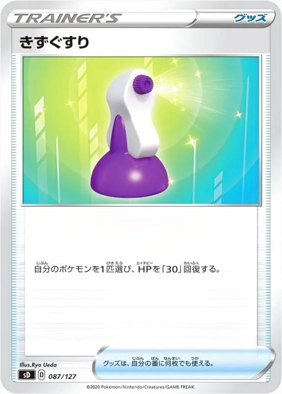 Vスタートデッキ