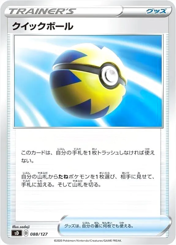 ポケモン - ポケモンカード クイックボール UR 2枚 18758.webp