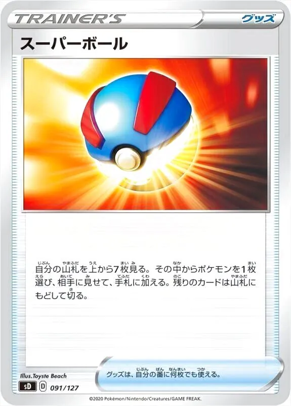 Vスタートデッキ