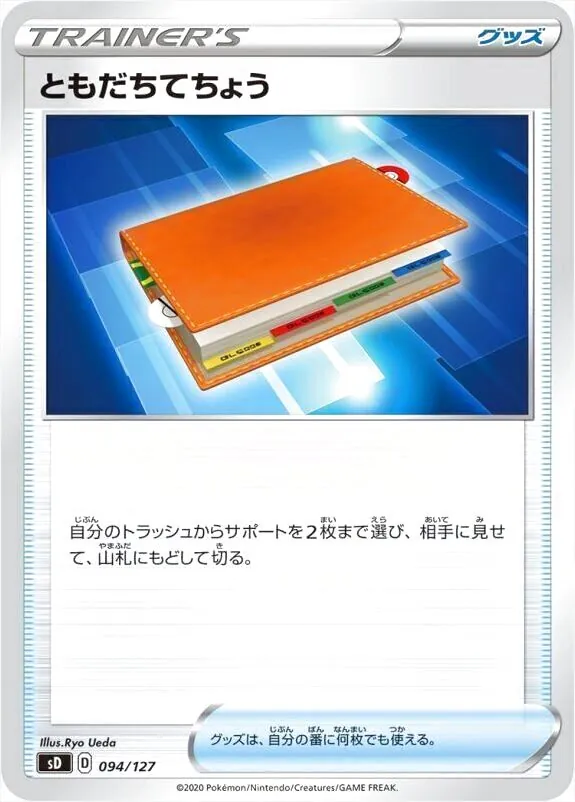 Vスタートデッキ