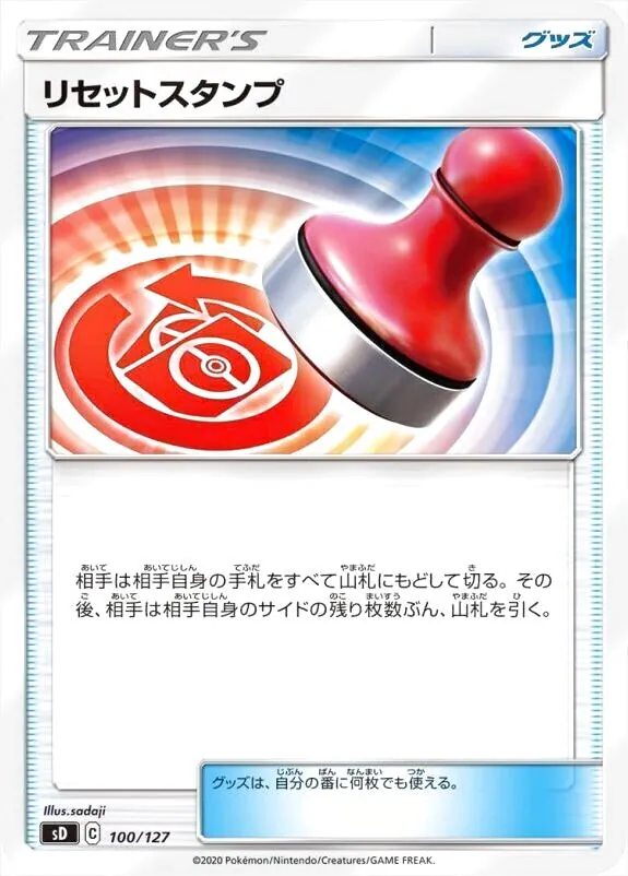 Vスタートデッキ