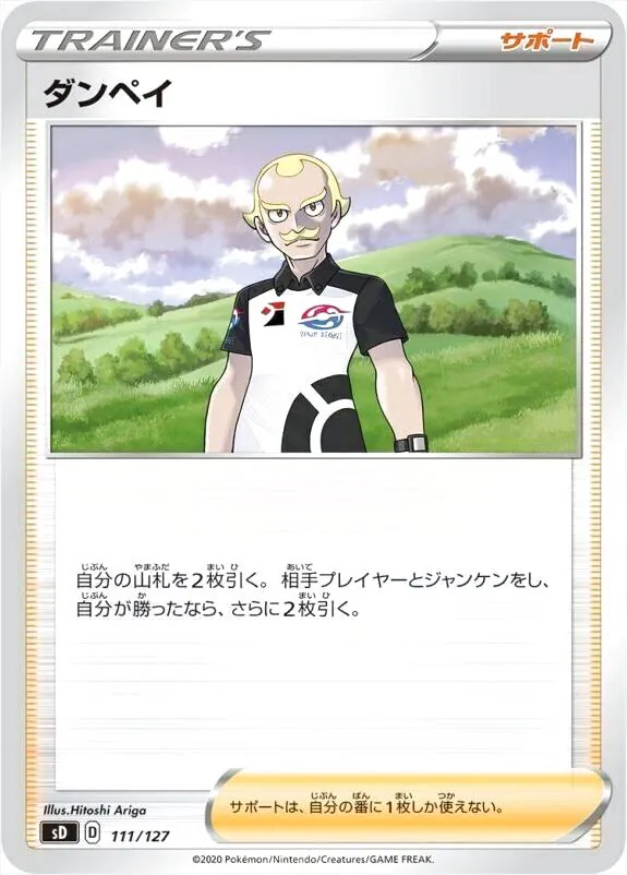 Vスタートデッキ