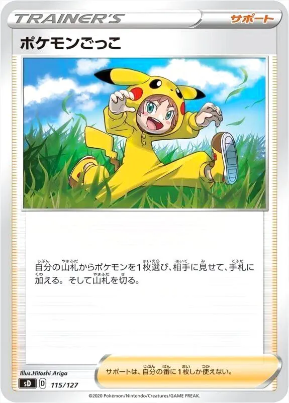 Vスタートデッキ