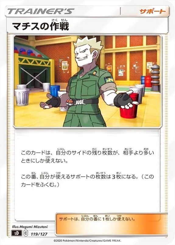 マチスの作戦