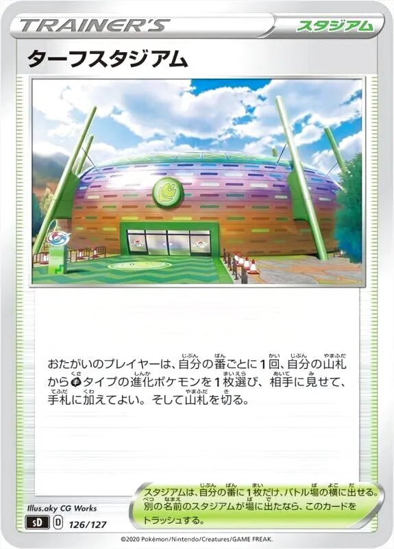 Vスタートデッキ