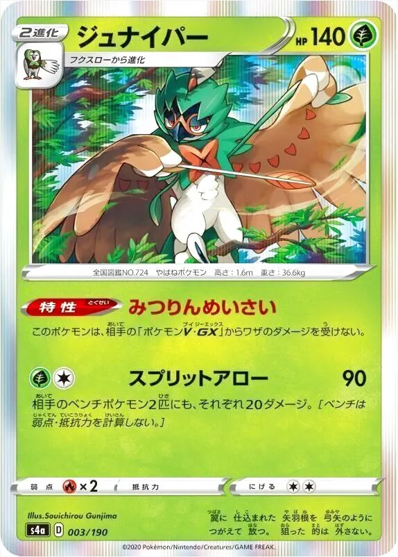 スペシャルセット　ジュナイパー Amazon.co.jp: ポケモンカード svD exスタートデッキ