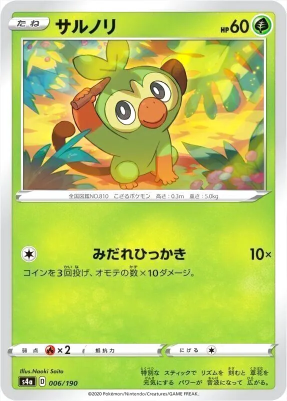 サルノリ