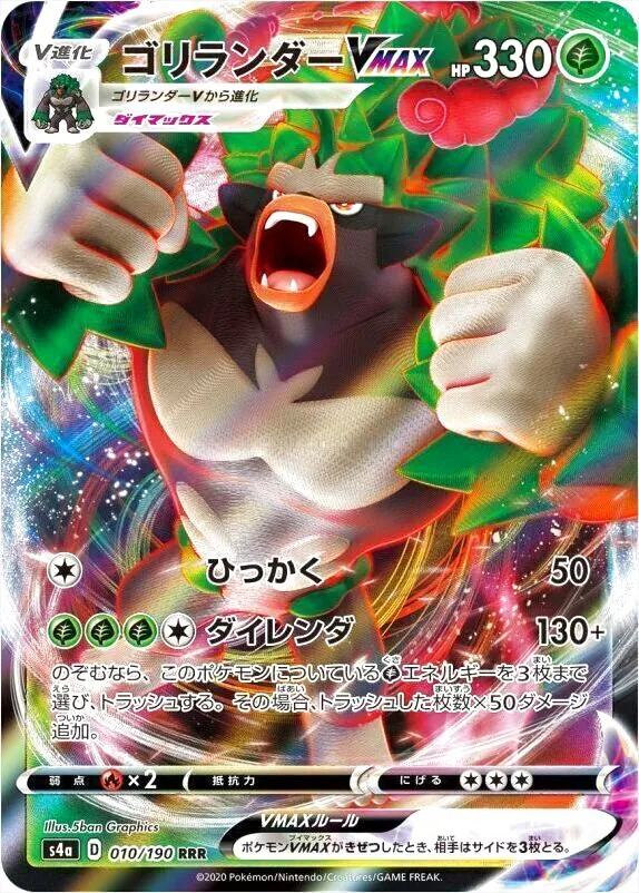 ゴリランダーVMAX