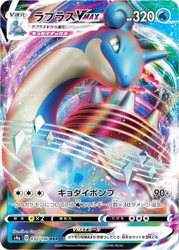 ラプラスVMAX