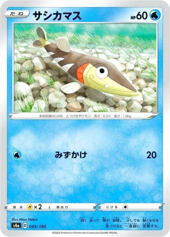 サシカマス