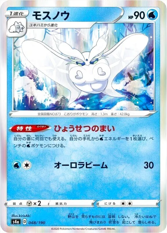 【PSA10】モスノウ　ひょうせつのまい　オーロラビーム　CHR モスノウ(hp:90/ひょうせつのまい/オーロラビーム)の効果や採用されて