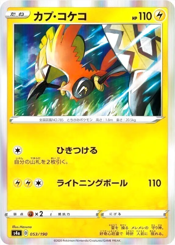 ハイクラスパック 「シャイニースターV」