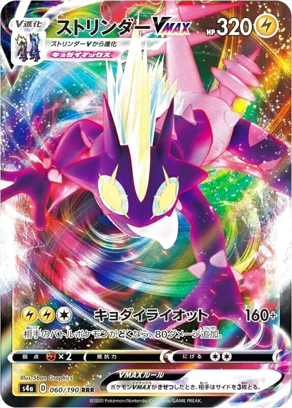 ハイクラスパック 「シャイニースターV」
