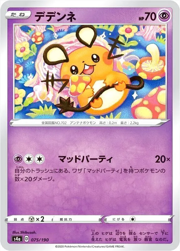 デデンネ(hp:70/マッドパーティ)の効果や採用されているデッキ、収録