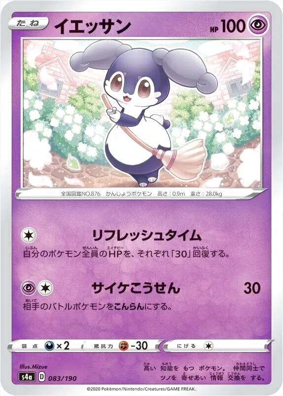 ハイクラスパック 「シャイニースターV」