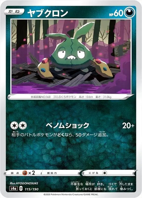 ヤブクロン