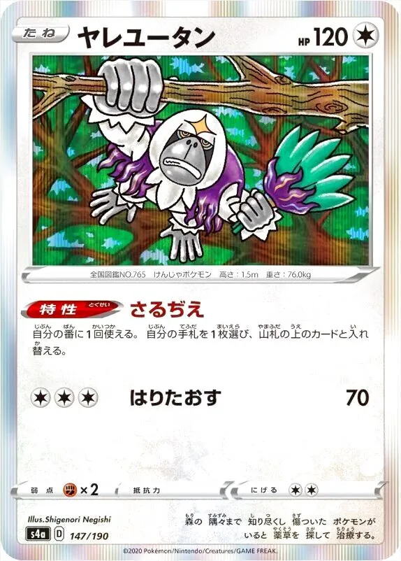 ハイクラスパック 「シャイニースターV」