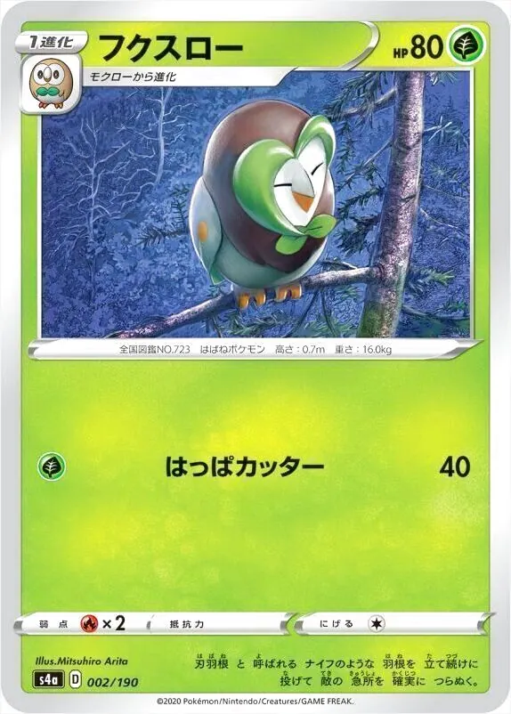 フクスロー