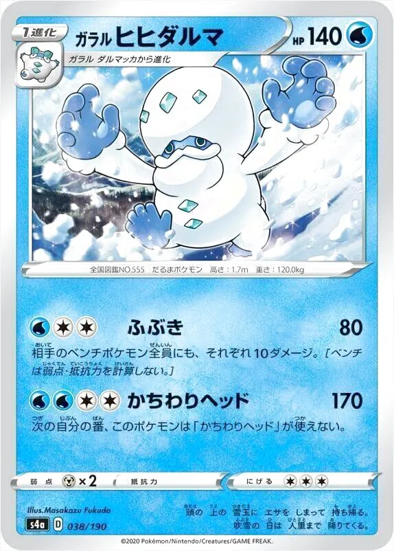 ガラル ヒヒダルマ