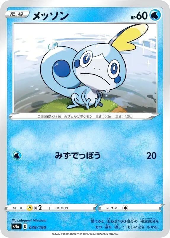 メッソン